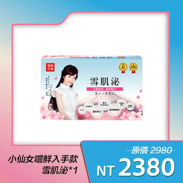 雪肌泌｜含EOB686的膠原蛋白｜蠶絲蛋白、魚膠原蛋白