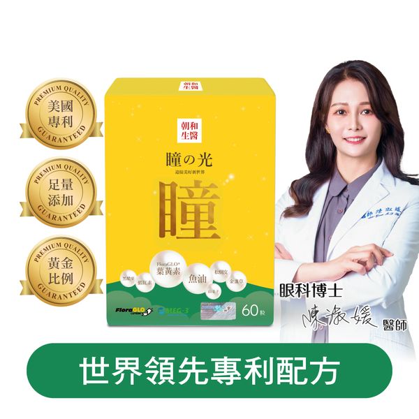 瞳之光｜葉黃素 魚油 軟膠囊 金盞草 松樹皮 蝦紅素 黑醋栗 山桑子｜水潤舒適
