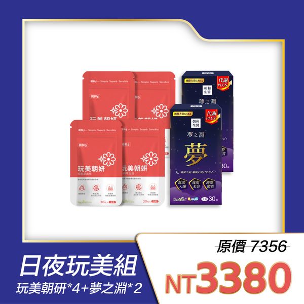 玩美朝妍(全素) | 昭和草血橙、菸鹼醯胺NAD+、石榴、血橙花青素、維生素C