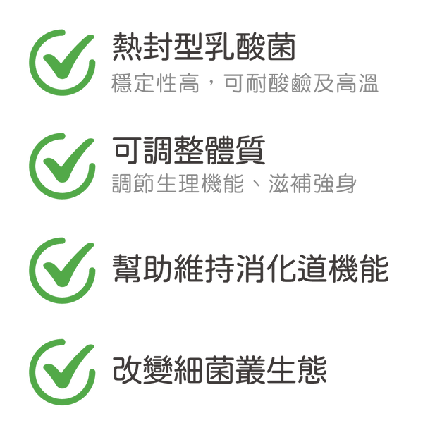 舒適之啾(奶素)｜Lactopy乳酸菌｜有效維持消化道機能