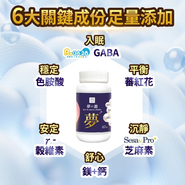 夢之淵（奶素）GABA 芝麻素 鎂+鈣｜支持放鬆心情 有助於舒緩壓力