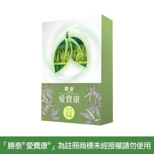 勝泰® 愛費康®