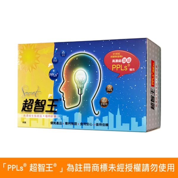 超智王®PPLs®膠囊