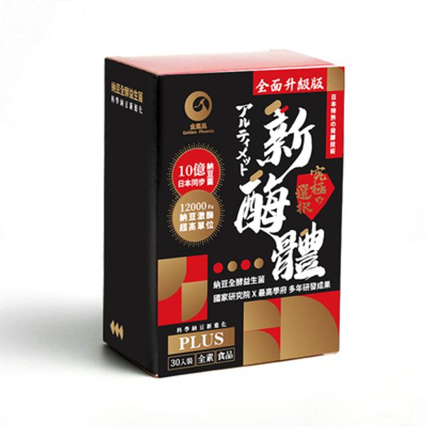 新酶體PLUS膠囊