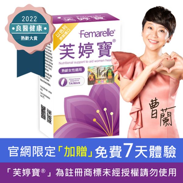 芙婷寶®Femarelle®