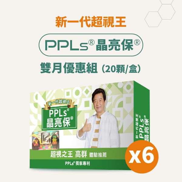 PPLs®晶亮保®