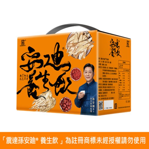震達_孫安迪®養生飲