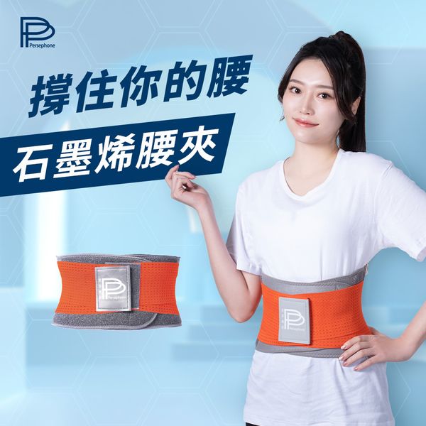 【PP石墨烯 】石墨烯撞色腰夾