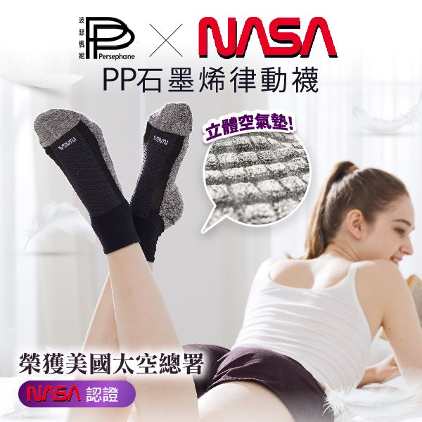 【PP石墨烯】PP石墨烯超導襪