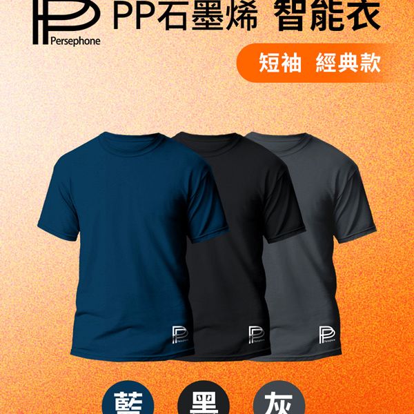 【PP石墨烯】石墨烯短袖智能衣