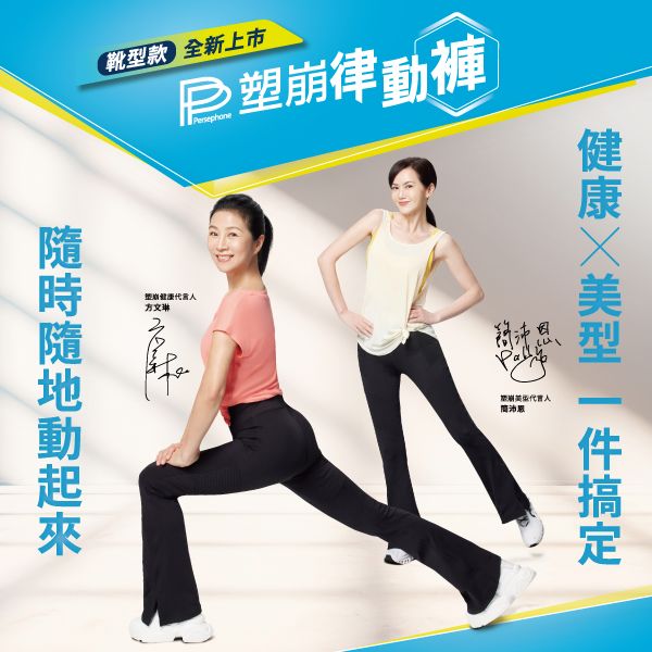 【PP石墨烯】塑崩律動褲-方文琳 簡沛恩雙代言-靴型款-榮獲女人我最大粉美賞 年度熱賣賞
