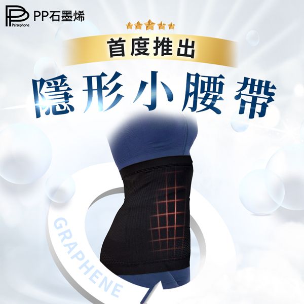 【PP石墨烯】超循環護腰_新品上市