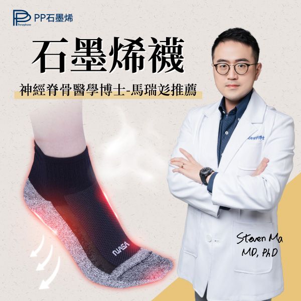 【PP石墨烯】PP石墨烯超導襪_限定新色