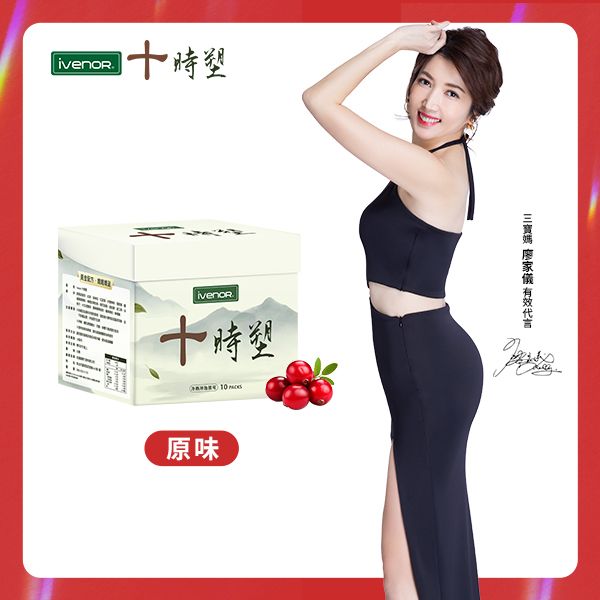 【IVENOR】十時塑燃脂茶-香港貴婦藝人有效代言