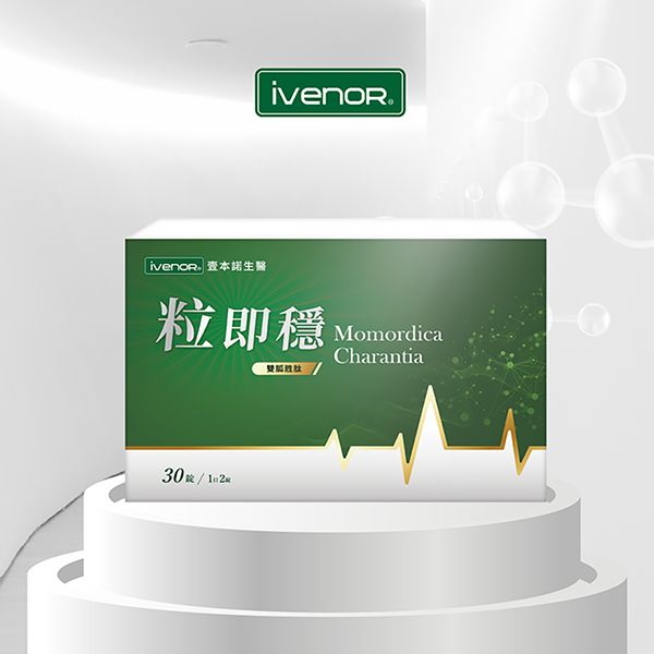 【iVENOR】粒即穩(粒腺級天然口服胰島素)