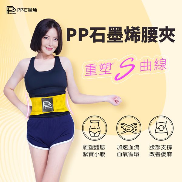 【PP石墨烯】石墨烯腰夾