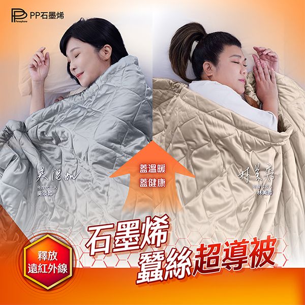 【PP石墨烯】蠶絲超導被_林美秀愛用代言