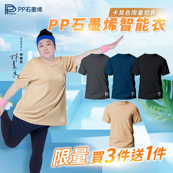 【PP最大檔】短袖智能衣買3件送1件-PP史上最殺折扣‼️