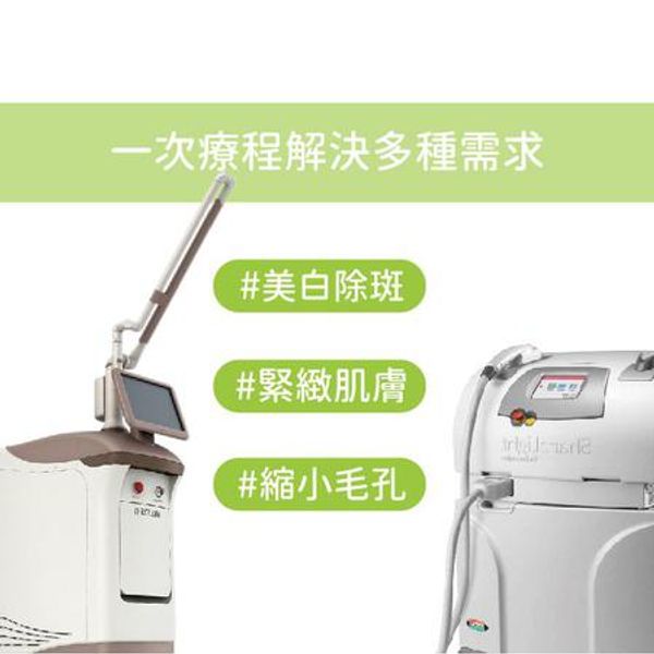 【雙機雷射】兩種機台一次滿足