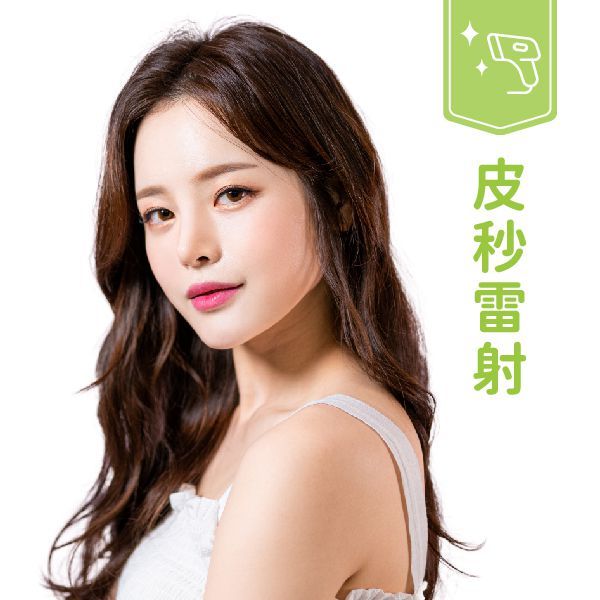 【Picocare真皮秒】無暇水煮蛋肌