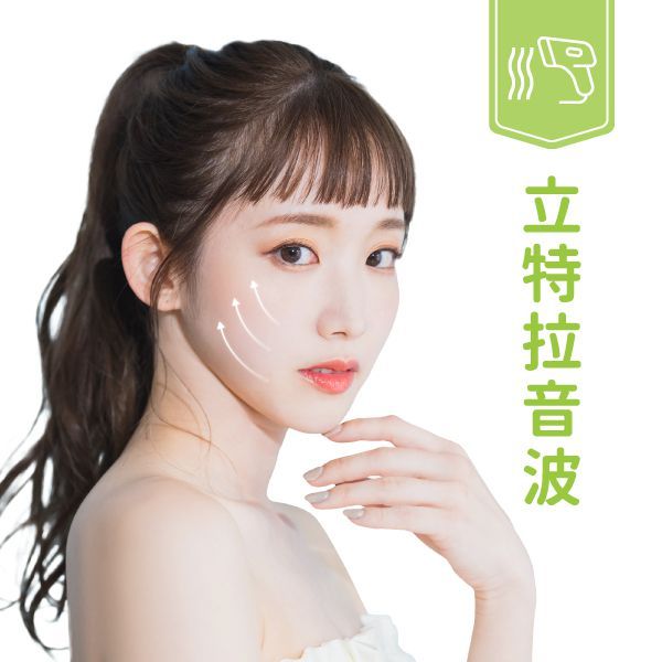【立特拉渦旋音波】全方位肌齡逆轉