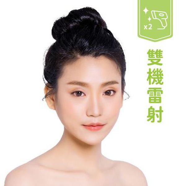 【雙機雷射】兩種機台一次滿足