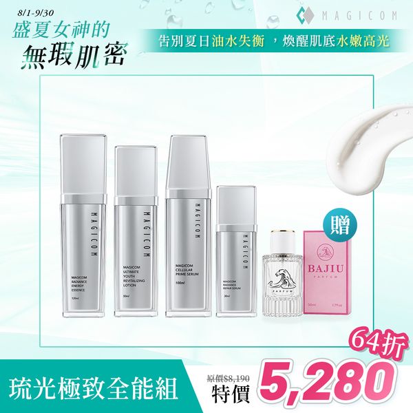 琉光極致全能組_琉光系列4件組【加贈】parfum香水*1