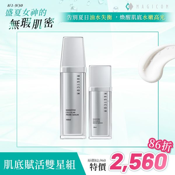 肌底賦活雙星組_琉光賦活前導精萃&琉光深源賦活精華
