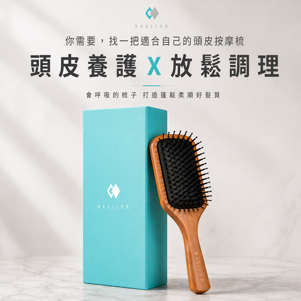 MAGICOM美肌之鏡_頭皮按摩氣墊梳