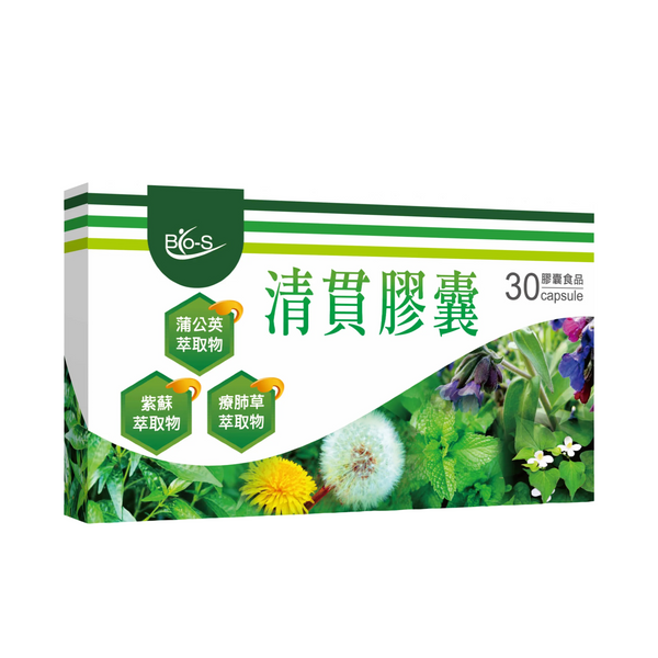 BIO-S 清貫