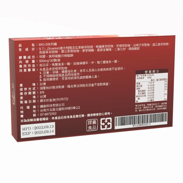 BIO-S快利纖