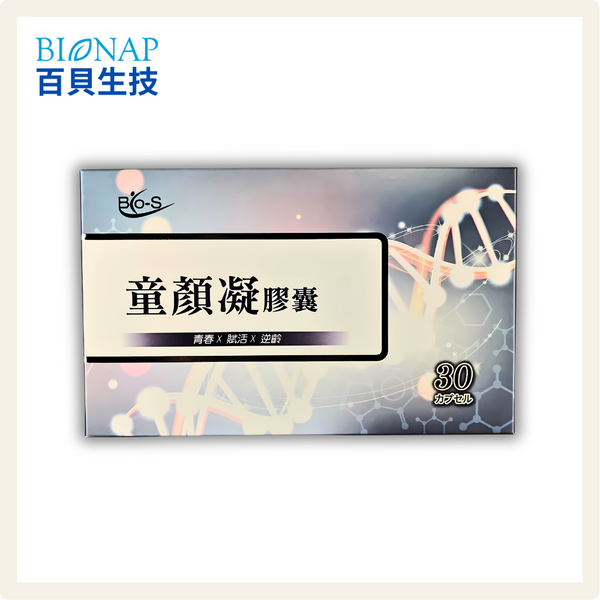 BIO-S 童顏凝