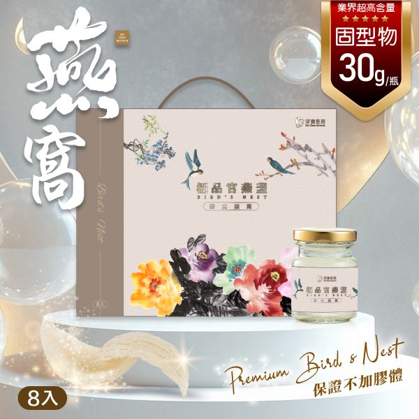 【炘宸生技】低糖極品官燕盞 燕窩 60ml/瓶【3入體驗價試飲】-業界超高含量， 每瓶皆有30g 燕窩固形物
