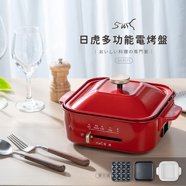 贈品-日虎多功能電烤盤