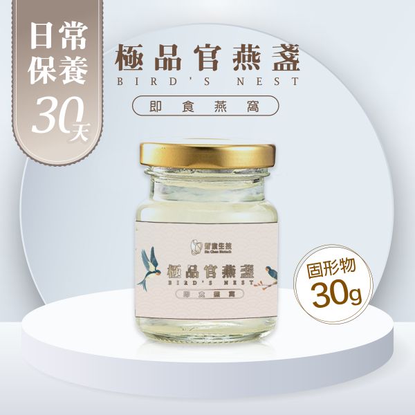 【炘宸生技】低糖極品官燕盞 燕窩 60ml/瓶【3入體驗價試飲】-業界超高含量， 每瓶皆有30g 燕窩固形物