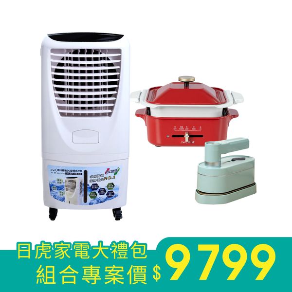 日虎 瞬冷移動 DC變頻水冷扇 LA-3036 現貨