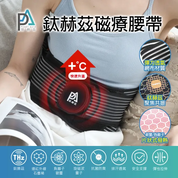 PA鈦赫茲腰帶-超越石墨烯的新科技