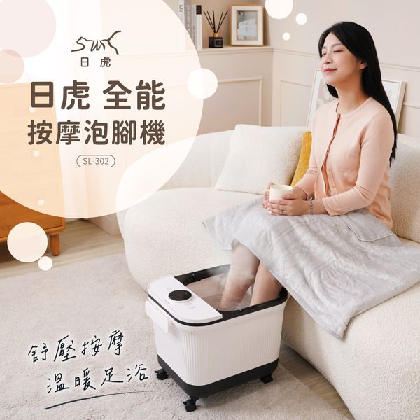 日虎 中桶全能按摩泡腳機 SL-302 贈10包中藥草包
