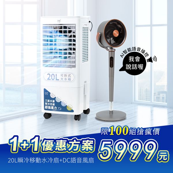 【日虎】20L瞬冷移動水冷扇 / 三面水簾更勁涼 / 分離式水箱 （LAN2-282）