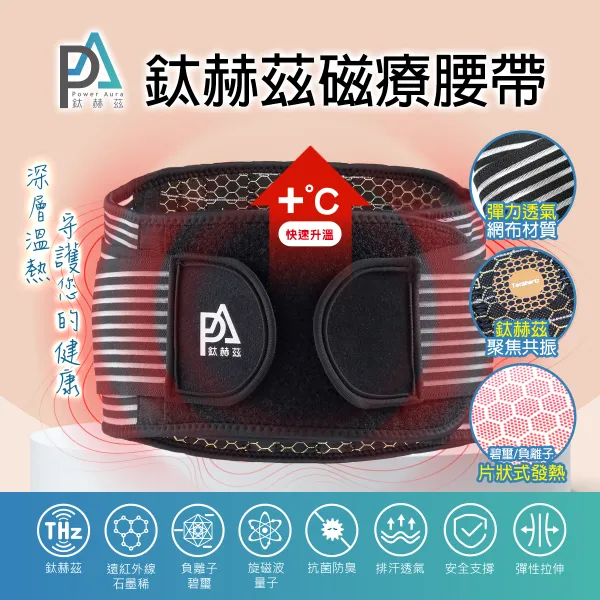 PA鈦赫茲腰帶-超越石墨烯的新科技