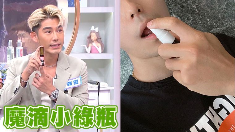 ▲▼森田,魔滴小綠瓶,噴噴塑,女人我最大,減重。(圖/業者提供)